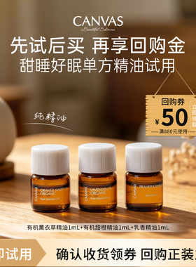 单方精油1ml组合超值试用