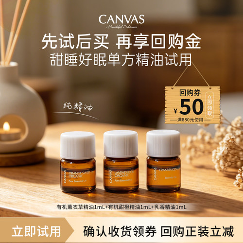 单方精油1ml组合超值试用
