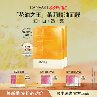 【超值囤货装】卡芬诗茉莉花妍提亮面膜*2盒 祛黄焕白精油敷膜