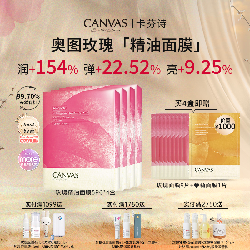 【明星面膜】卡芬诗玫瑰面膜X4盒 奥图玫瑰精油敷膜 提亮保湿