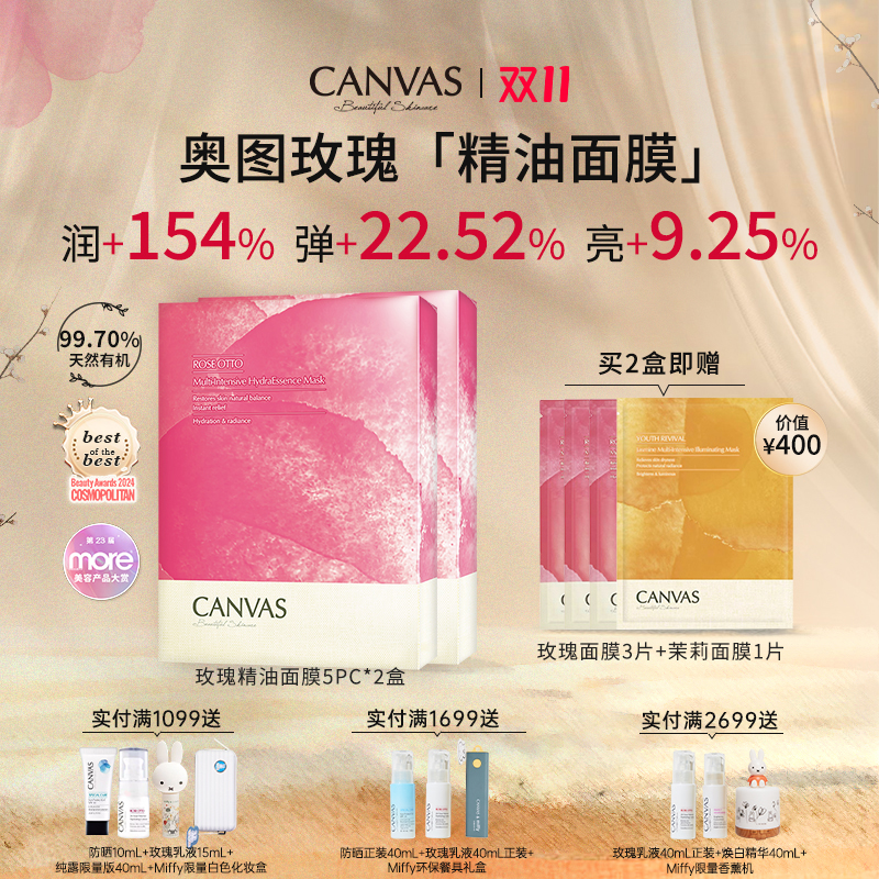 【超值囤货装】章小姐推荐卡芬诗玫瑰面膜X2盒  奥图玫瑰精油敷膜