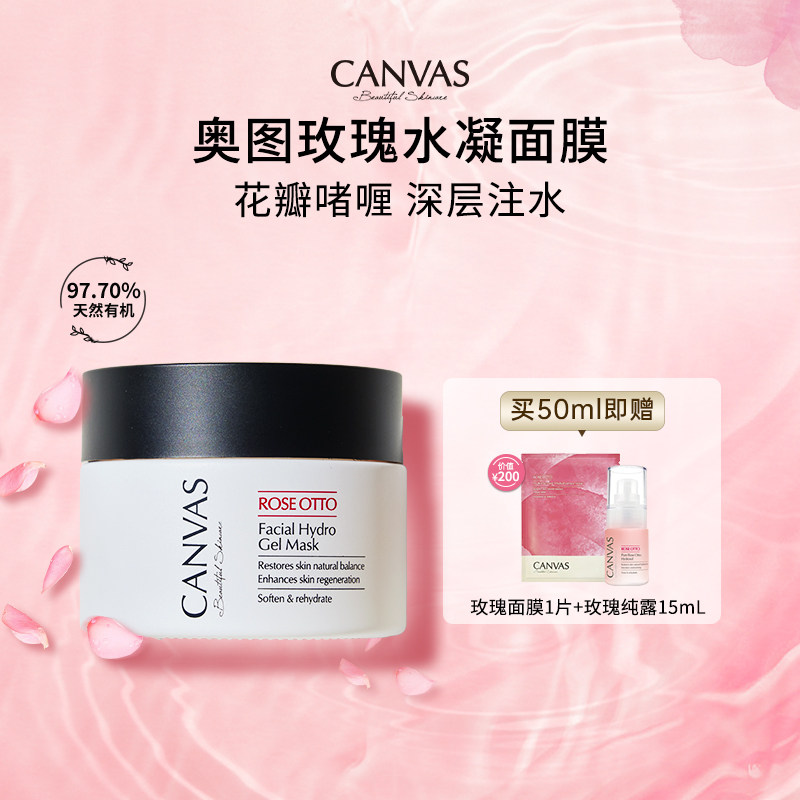 CANVAS/卡芬诗玫瑰水凝面膜