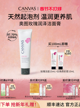 【97%天然有机】卡芬诗玫瑰润泽洁面膏泡沫洗面奶养肤温和不紧绷