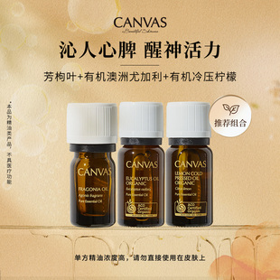 【沁人心脾组合】卡芬诗单方精油香薰套装芳枸叶尤加利冷压柠檬