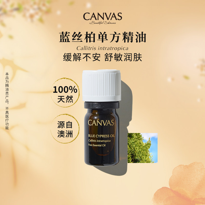 【100%纯精油】卡芬诗澳洲蓝丝柏单方精油香薰调节效期26年12月