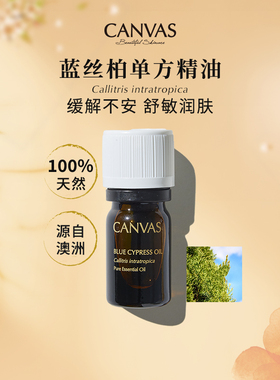 【100%天然】卡芬诗澳洲蓝丝柏单方精油香薰敏肌调节效期26年12月