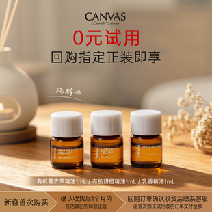 【0元试用】卡芬诗甜橙薰衣草乳香精油1ml超值试用