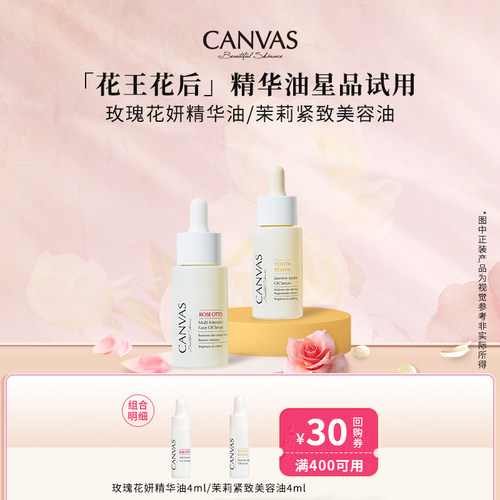 【U先试用】卡芬诗花王花后精华油玫瑰脸油茉莉紧致美容油4ml