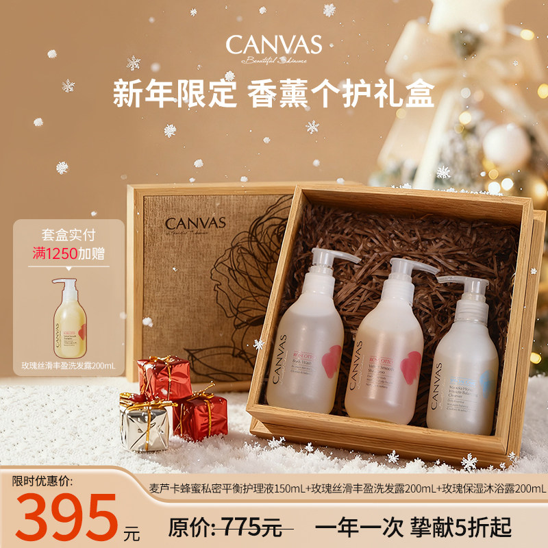 【精选礼盒】卡芬诗实木礼盒玫瑰私处护理液沐浴露洗发水控油蓬松