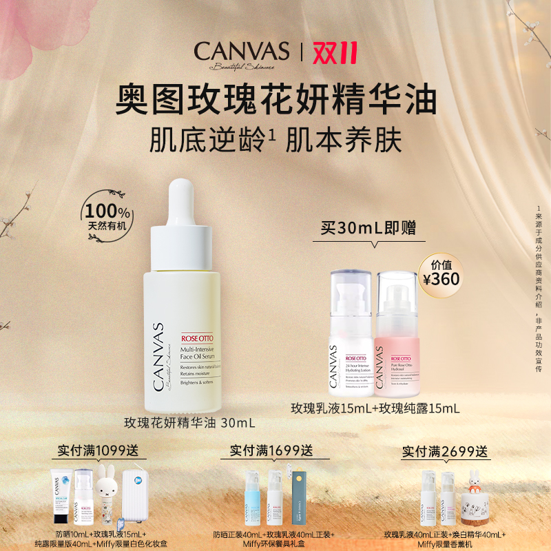 卡芬诗奥图玫瑰花妍精华油