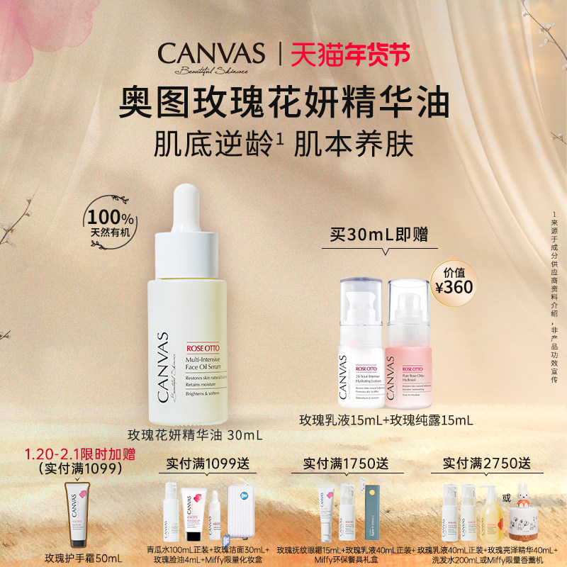 【100%天然有机】卡芬诗奥图玫瑰花妍精华油 面部干敏养肤护肤油,美容护肤/美体/精油,精华油,淘宝优惠券,粉丝福利购,淘宝优惠卷