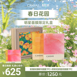 【春日礼盒】卡芬诗精选礼盒玫瑰面膜茉莉面膜超值组合焕白嫩肤