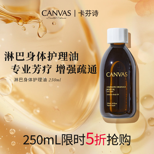 【100%天然成分】卡芬诗柔美紧致身体护理油27年2月