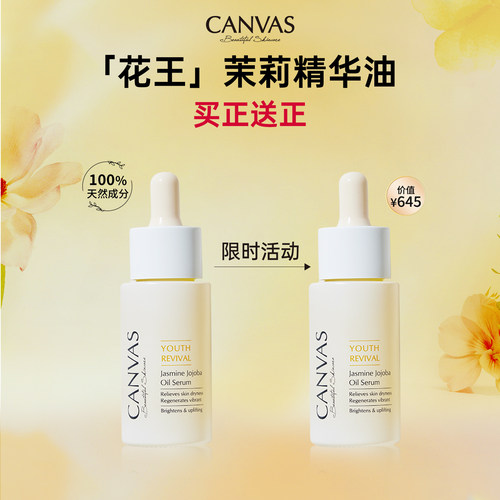 卡芬诗茉莉亮白紧致精华油