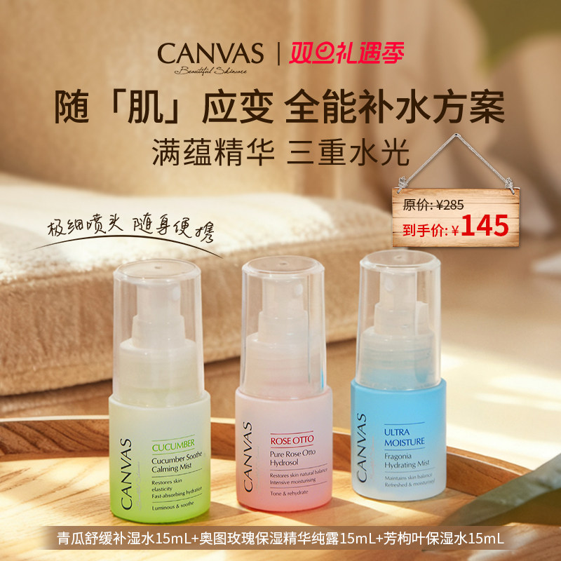 CANVAS/卡芬诗玫瑰精华纯露