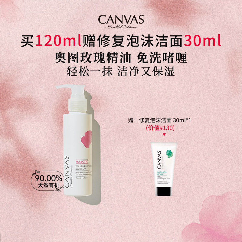 【免洗低泡】玫瑰保湿洁面啫喱 免洗一抹清洁卸妆保湿洁面清爽