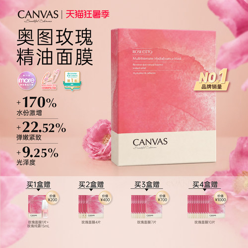 卡芬诗玫瑰保湿精华面膜精油膜
