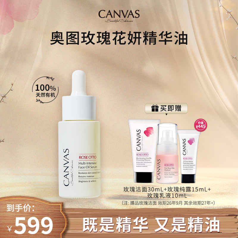 卡芬诗奥图玫瑰花妍精华油