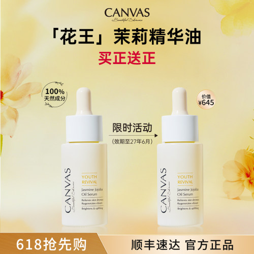 卡芬诗茉莉亮白紧致精华油