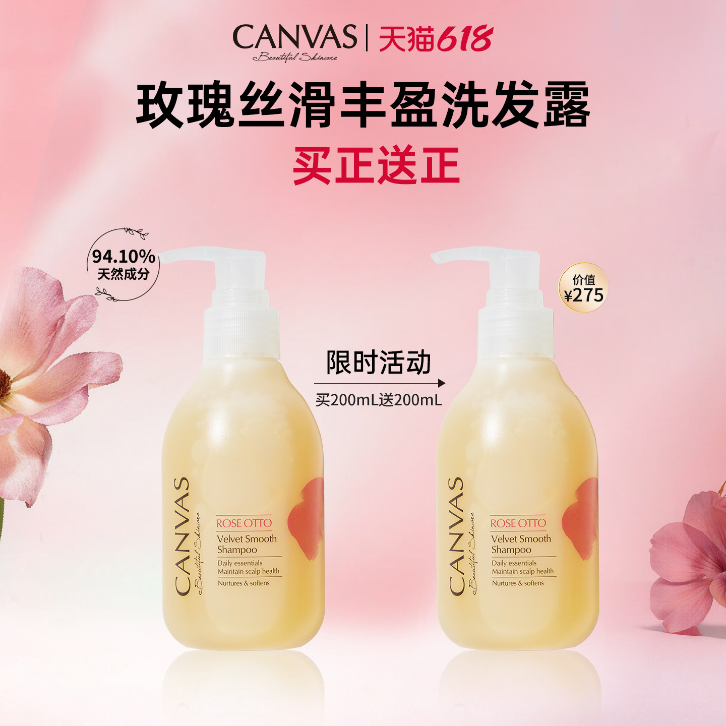 【限时买正送正】卡芬诗玫瑰香丝滑丰盈洗发露洗发水500ml27年5月