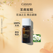1.5ml 卡芬诗茉莉原精单方精油 100%天然 CANVAS