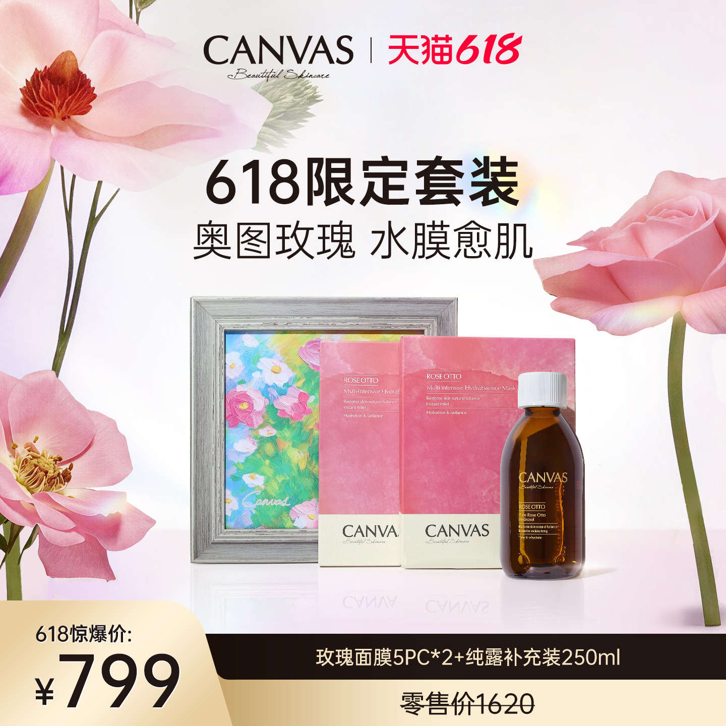 【618精选礼盒】卡芬诗玫瑰面膜纯露补充装护肤保湿夏季新款礼盒
