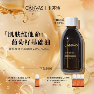 滋润护理油身体面部按摩油 卡芬诗葡萄籽修护基础油 100%天然