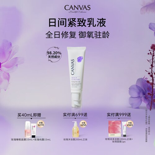 【98%天然成分】卡芬诗日间紧致乳液紧致淡纹保湿修护乳霜27年1月