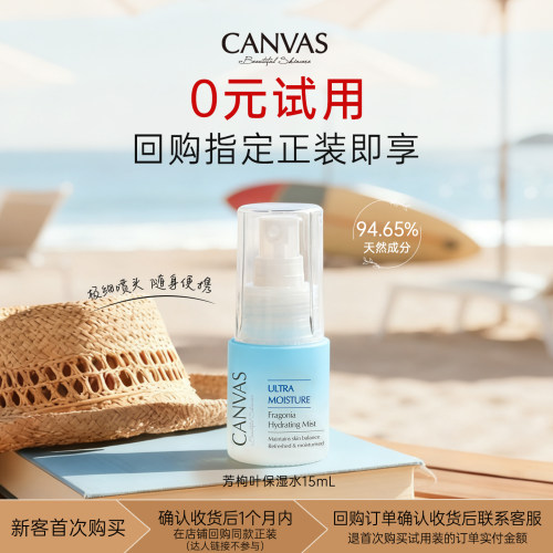 CANVAS/卡芬诗护肤星品体验装