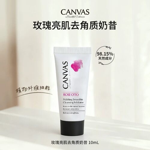 【U先试用】玫瑰去角质奶昔10ml【临期】