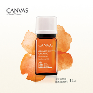 CANVAS/卡芬诗甜橙香薰油 (有机)
