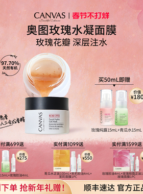 【97%天然有机】卡芬诗玫瑰水凝面膜 晒后修护补湿精油急救面膜