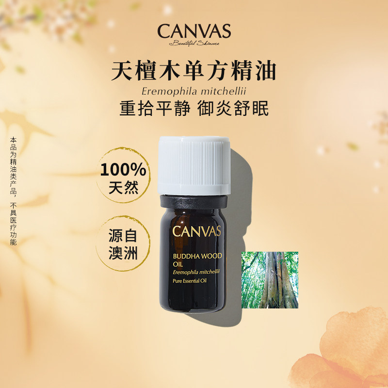 CANVAS/卡芬诗天檀木单方精油