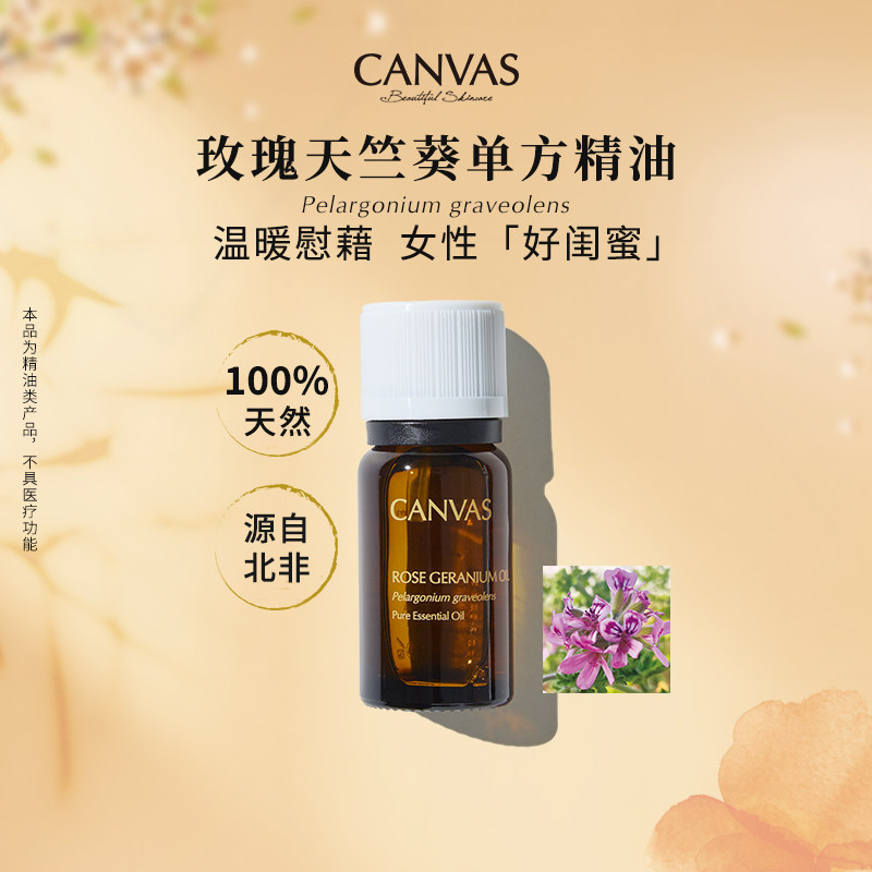 【100%纯精油】卡芬诗北非玫瑰天竺葵单方精油香薰效期至27年5月