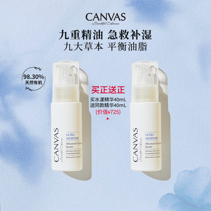 【99%天然有机】卡芬诗水漾平衡精华液 补水保湿紧致27年5月