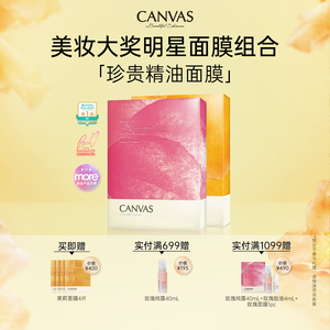 【美妆大奖】卡芬诗保湿补水提亮面膜组合 玫瑰茉莉精油敷膜贴片