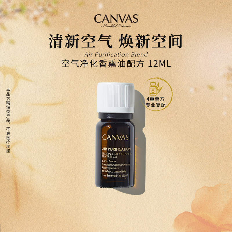 【空气净化复方】卡芬诗香薰精油芳疗配方单方复配