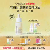 卡芬诗茉莉紧致精华油 100%天然 面部干敏皮按摩养肤护肤脸油