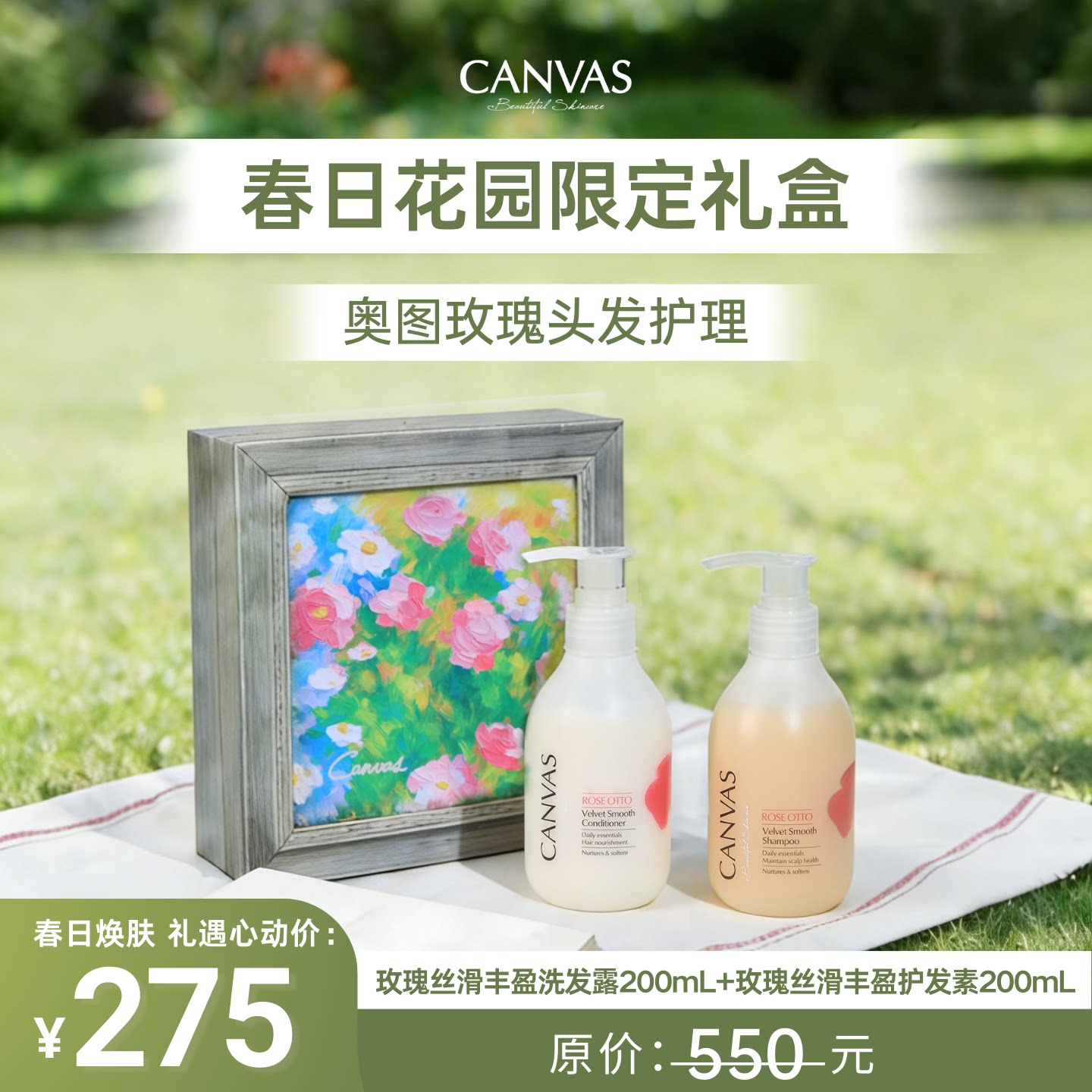 【春日礼盒】卡芬诗新款礼盒玫瑰洗发水护发素控油蓬松精油养发