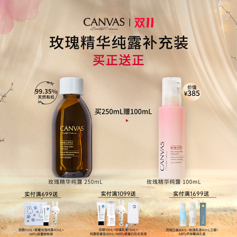 卡芬诗奥图玫瑰精华纯露喷雾