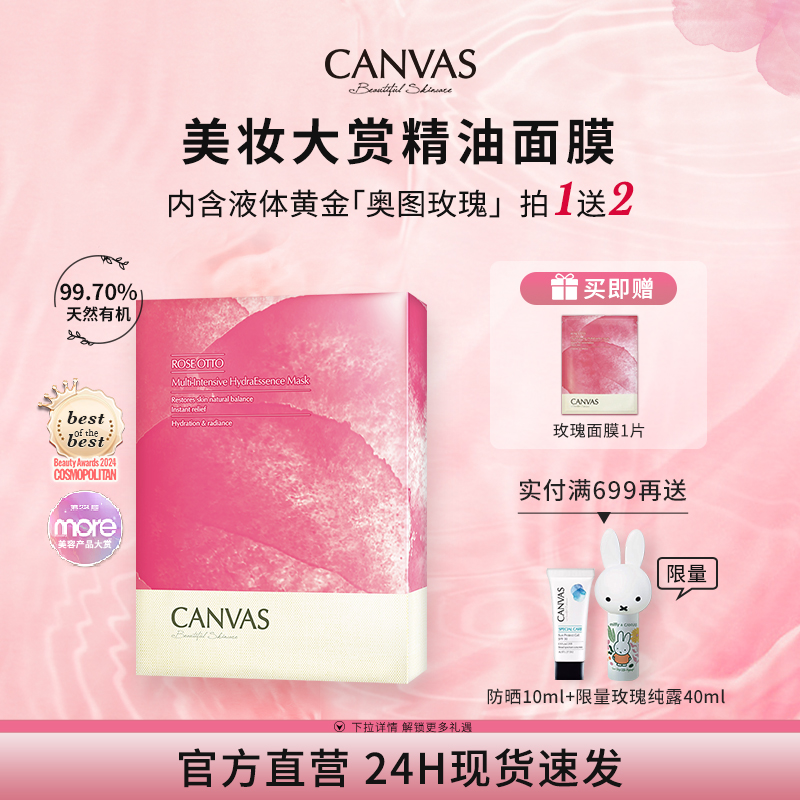 CANVAS/卡芬诗保湿提亮精华面膜