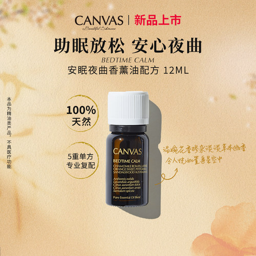 卡芬诗安眠夜曲香薰油