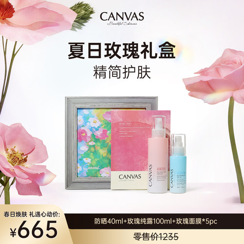 【精选礼盒】卡芬诗玫瑰纯露面膜防晒夏季护肤出行保湿礼盒
