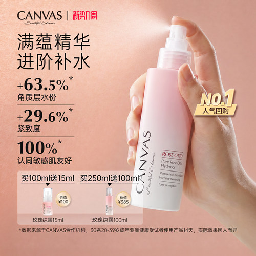 CANVAS/卡芬诗玫瑰精华纯露