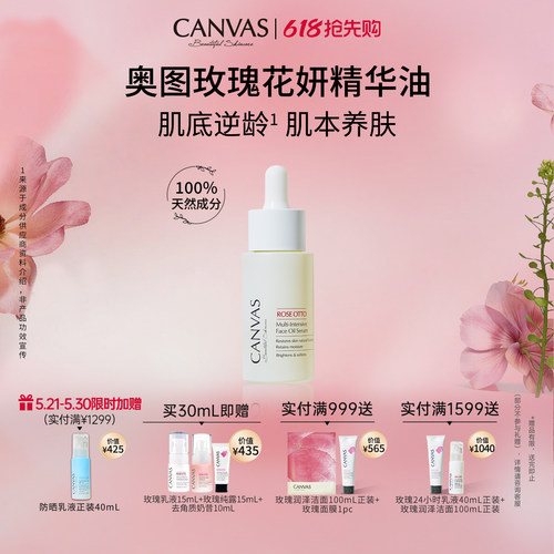 卡芬诗奥图玫瑰花妍精华油