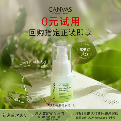 卡芬诗青瓜舒缓补湿补水喷雾