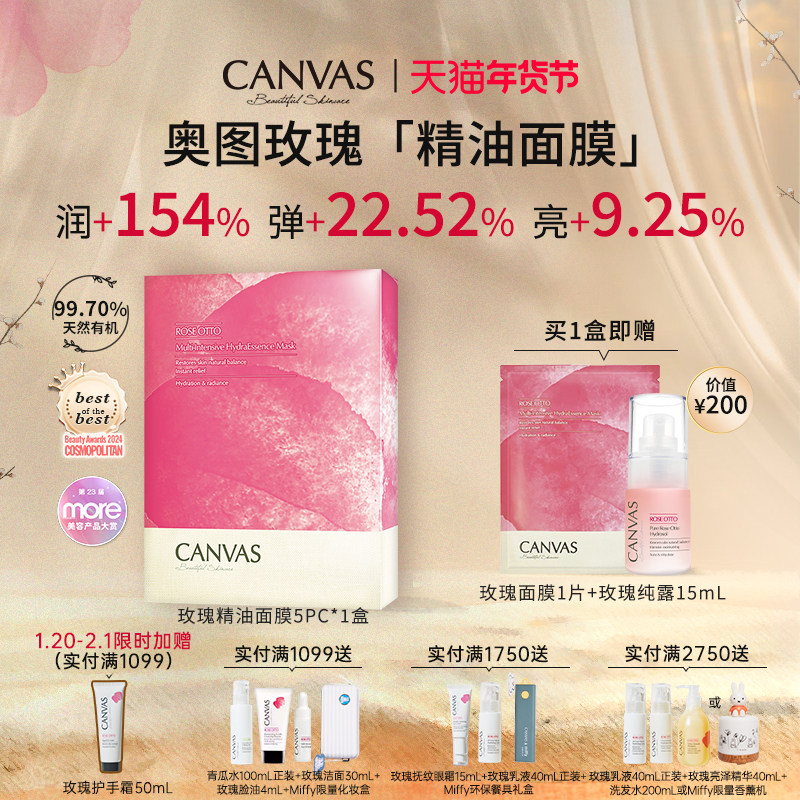 【99%天然有机】 卡芬诗奥图玫瑰保湿精华精油面膜 提亮祛黄补水,美容护肤/美体/精油,贴片面膜,淘宝优惠券,粉丝福利购,淘宝优惠卷