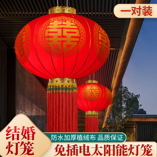 2025新款免插电太阳能结婚庆婚礼喜字户外大门口阳台一对灯笼挂饰