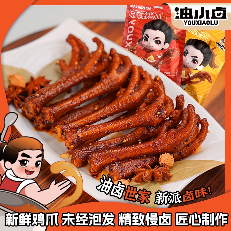 油小卤土大鸡爪味麻辣香辣味卤香小吃卤鸡爪办公室解馋即食零食
