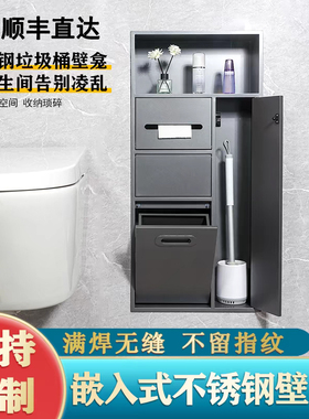 欢尚不锈钢壁龛卫生间浴室金属嵌入式垃圾桶柜成品马桶边可定制